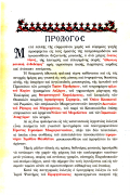 Αθωνική Μουσική Ανθοδέσμη Εκλογαί Αγίων Β
